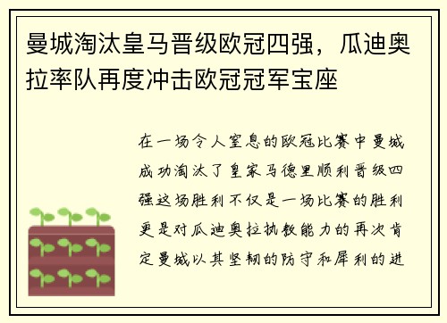 曼城淘汰皇马晋级欧冠四强，瓜迪奥拉率队再度冲击欧冠冠军宝座