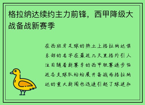 格拉纳达续约主力前锋，西甲降级大战备战新赛季