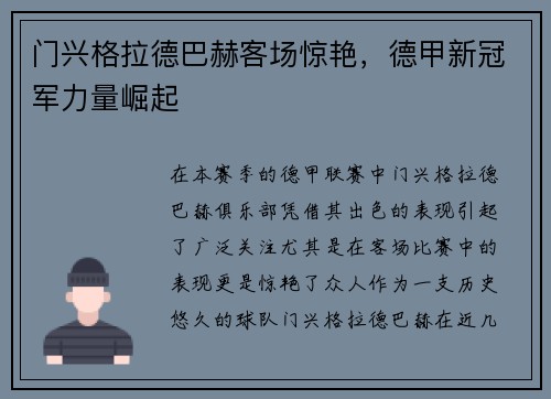 门兴格拉德巴赫客场惊艳,德甲新冠军力量崛起